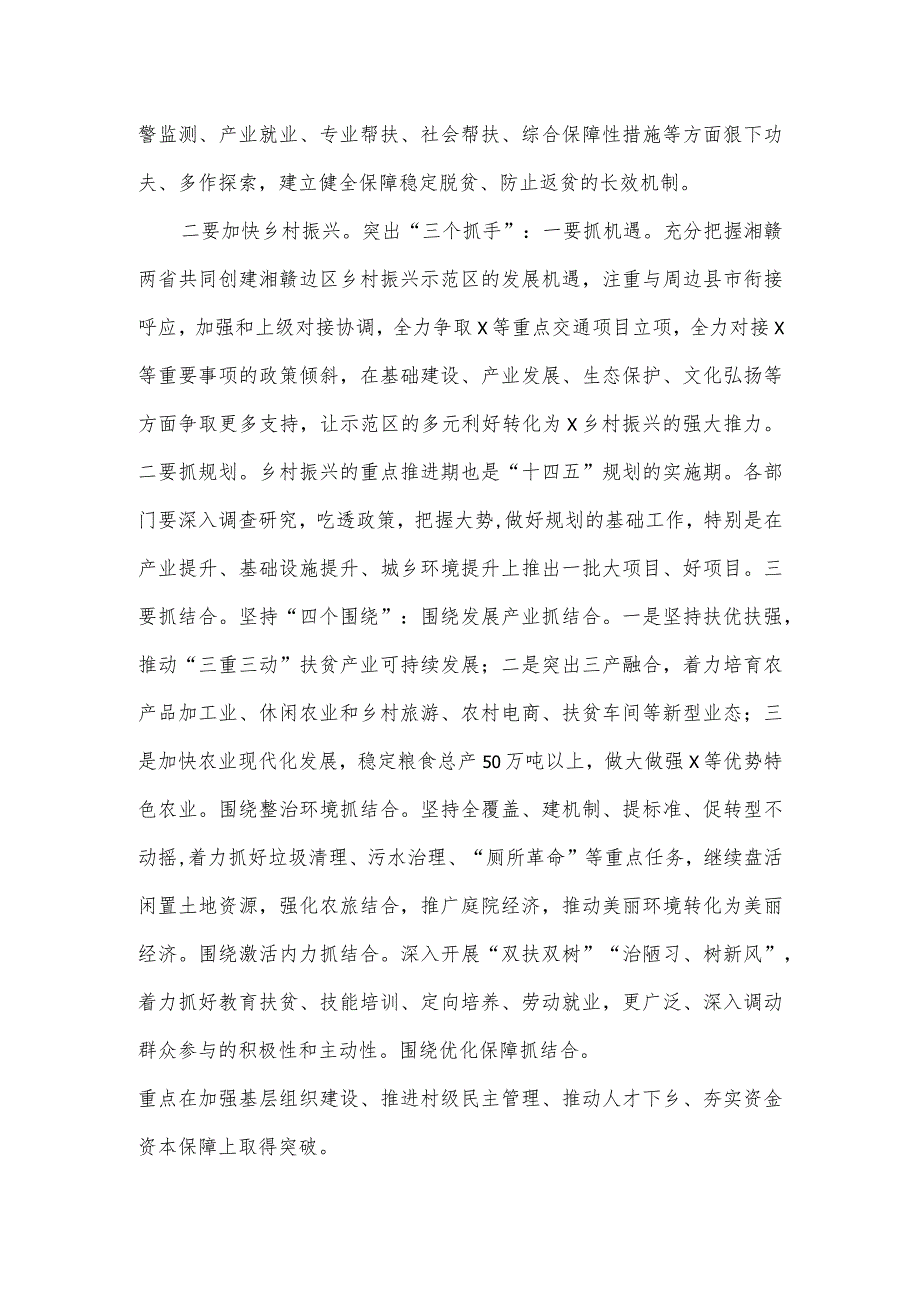 在2023年度全县党政正职座谈会上的讲话.docx_第2页