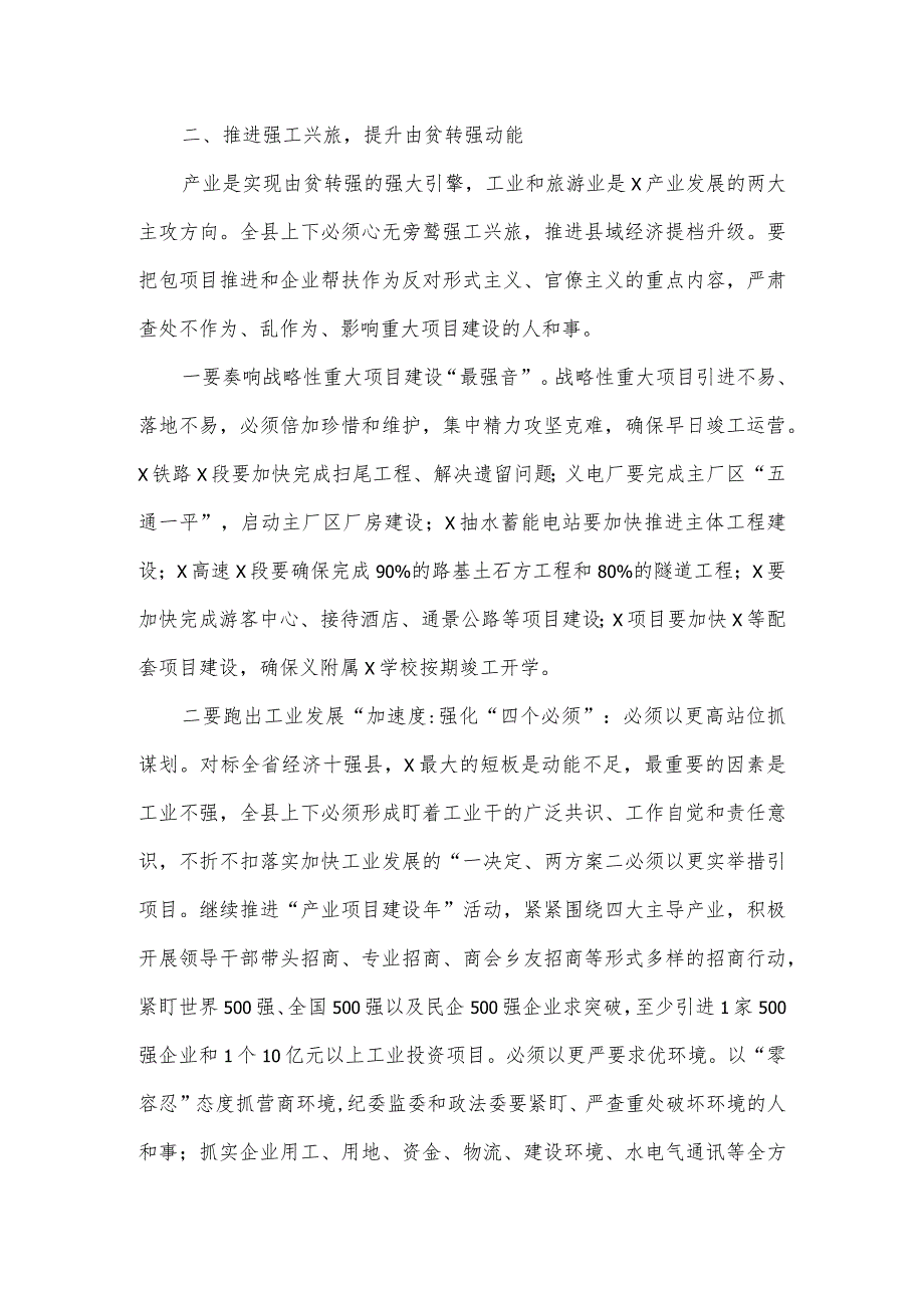 在2023年度全县党政正职座谈会上的讲话.docx_第3页