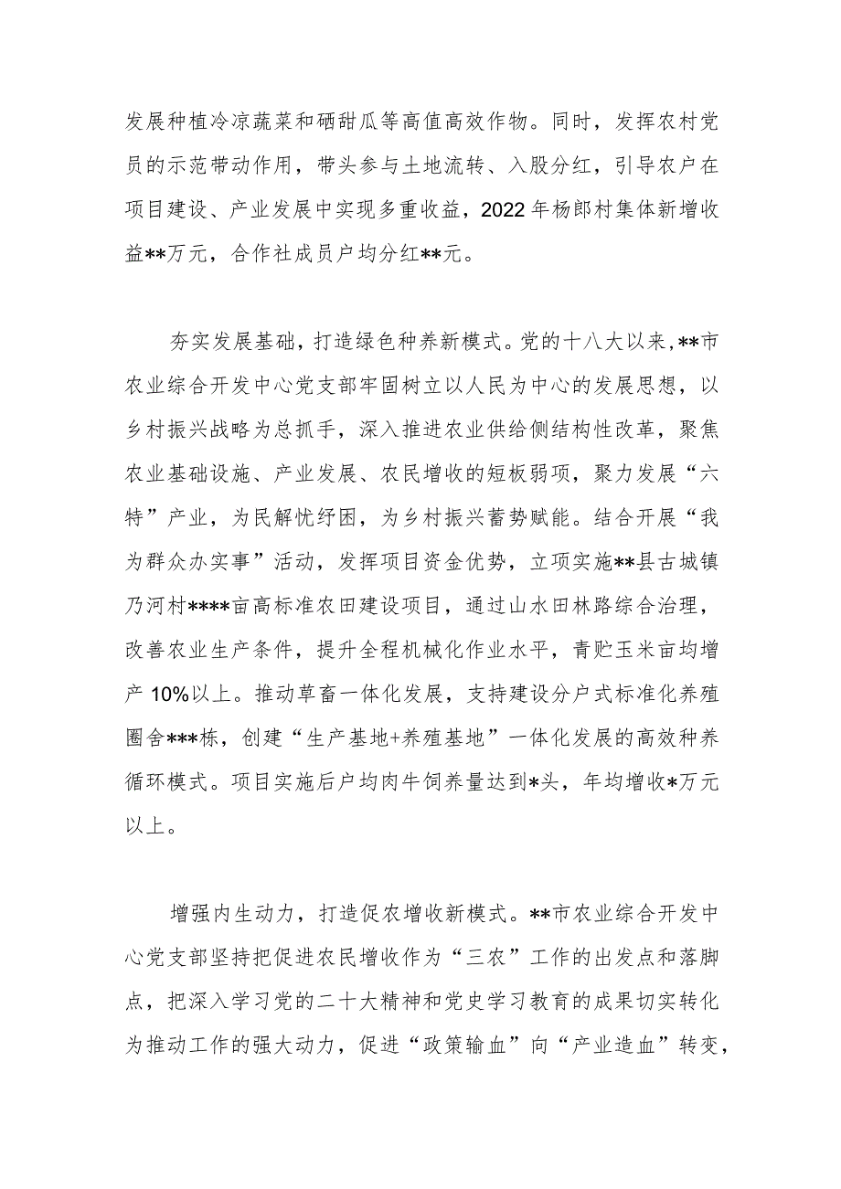 关于党建引领产业发展促进农民增收汇报材料.docx_第2页