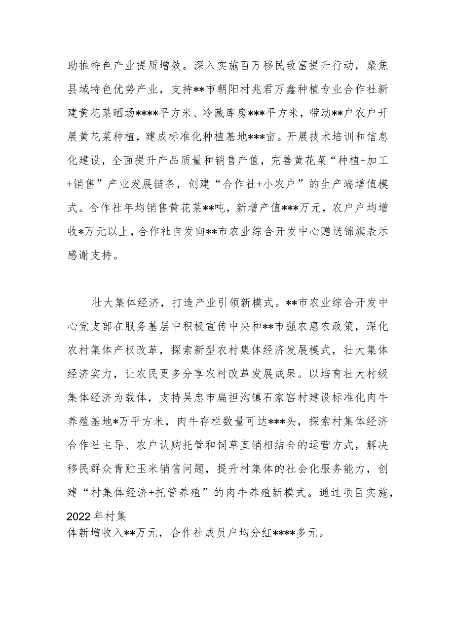 关于党建引领产业发展促进农民增收汇报材料.docx_第3页