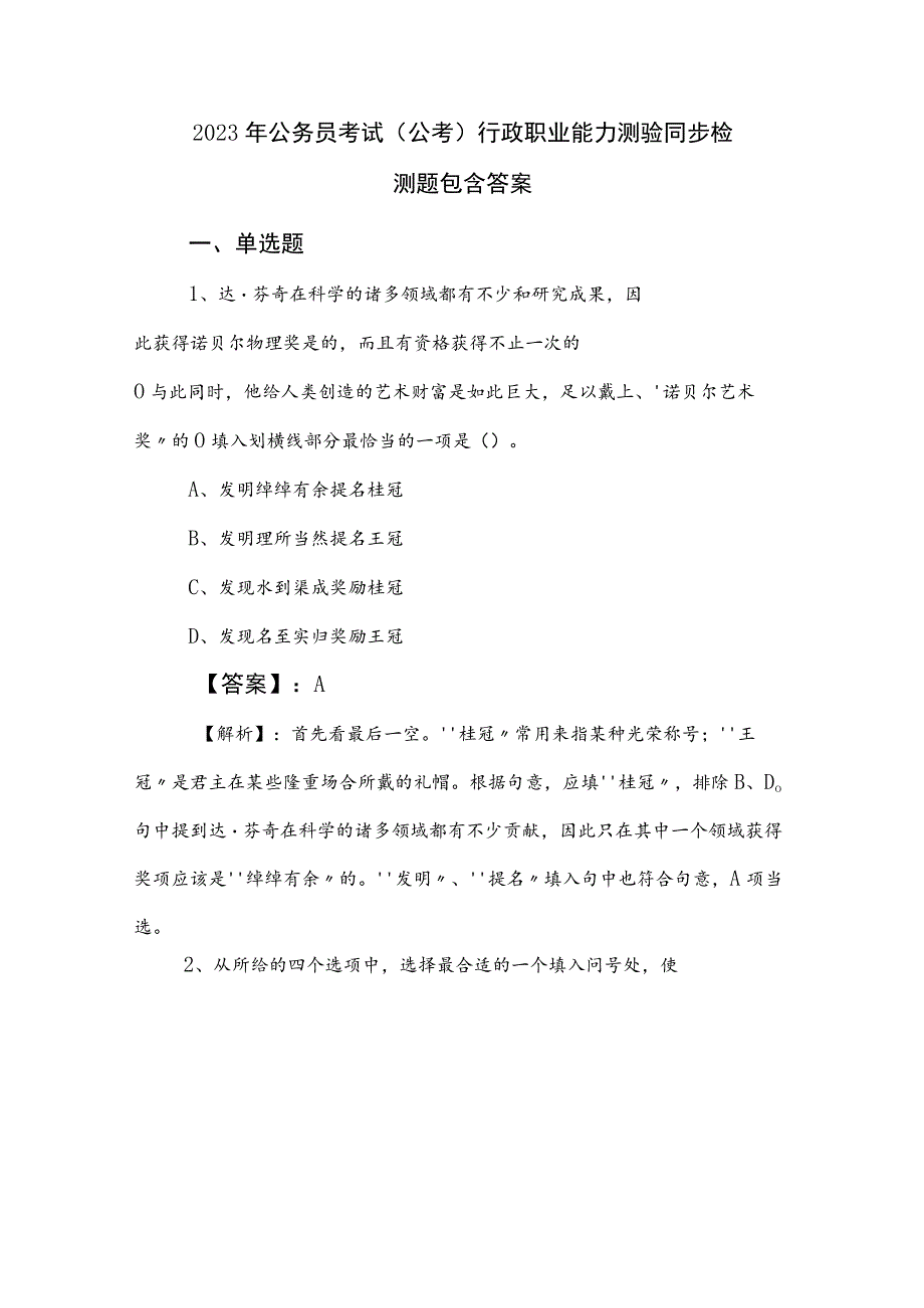 2023年公务员考试（公考)行政职业能力测验同步检测题包含答案.docx_第1页