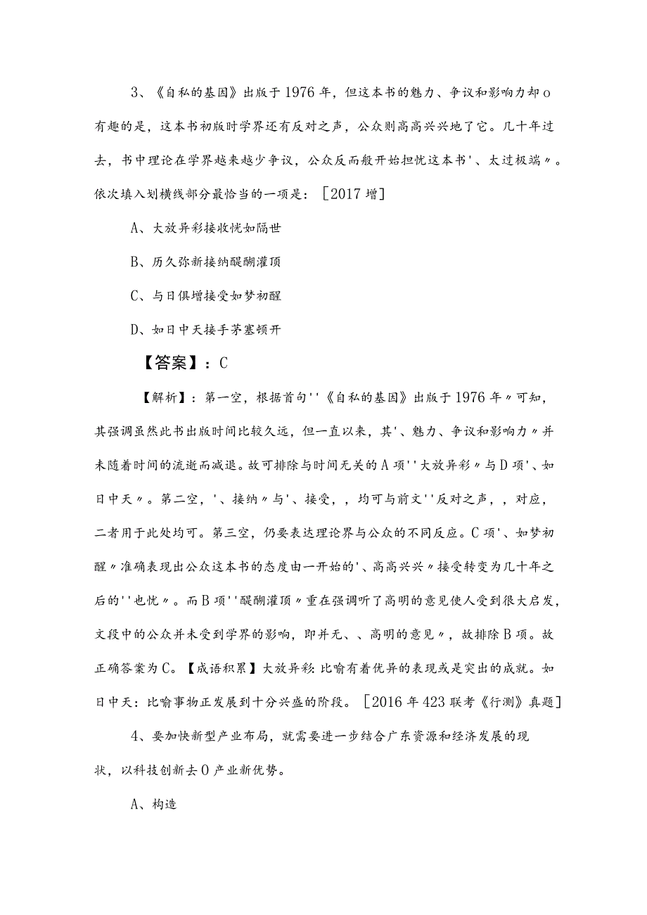 2023年公务员考试（公考)行政职业能力测验同步检测题包含答案.docx_第3页