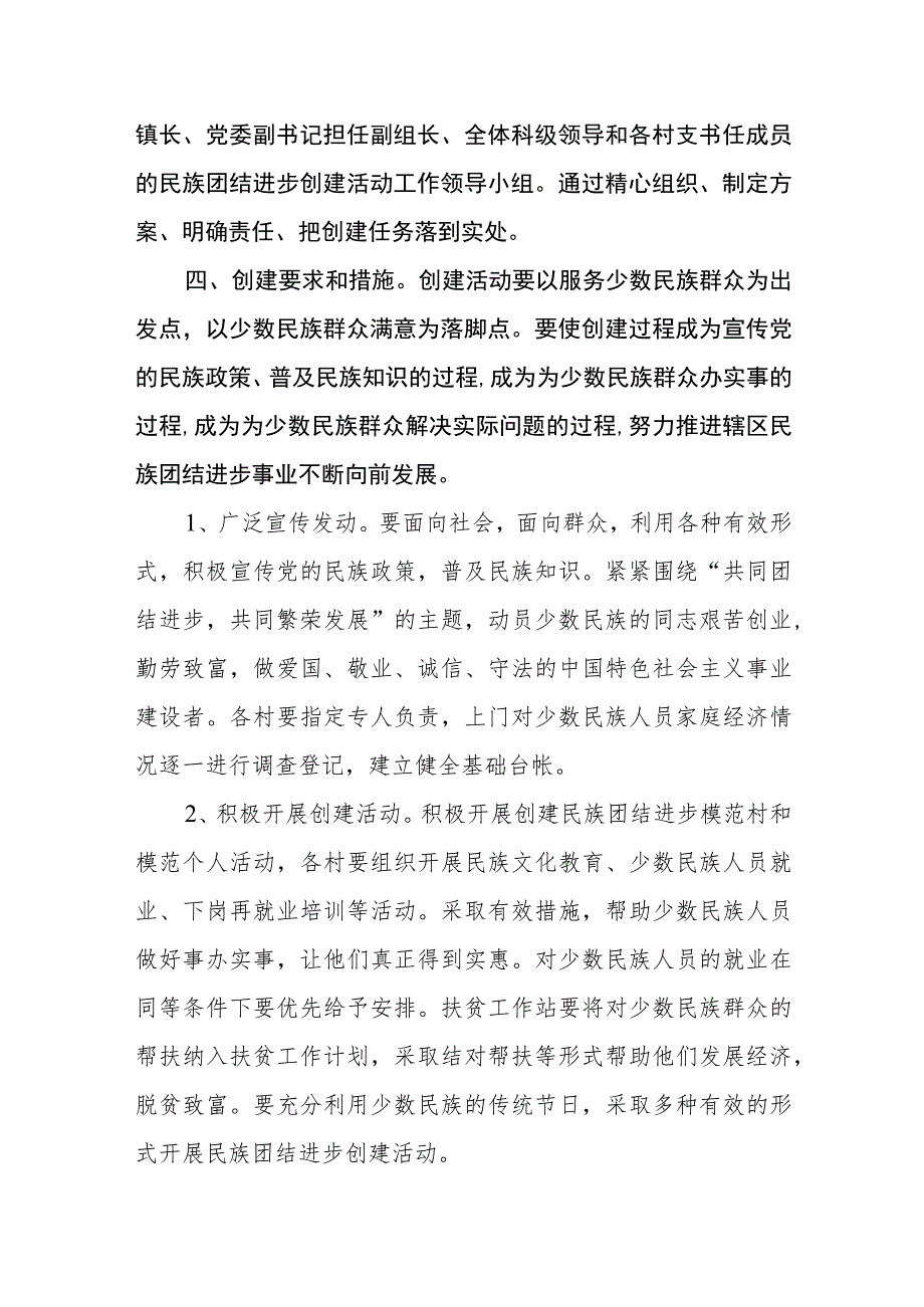 民族团结进步创建工作方案.docx_第2页