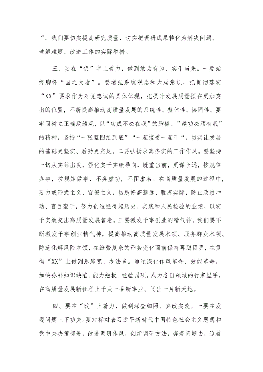 推进主题教育研讨发言稿体会交流材料合集.docx_第3页