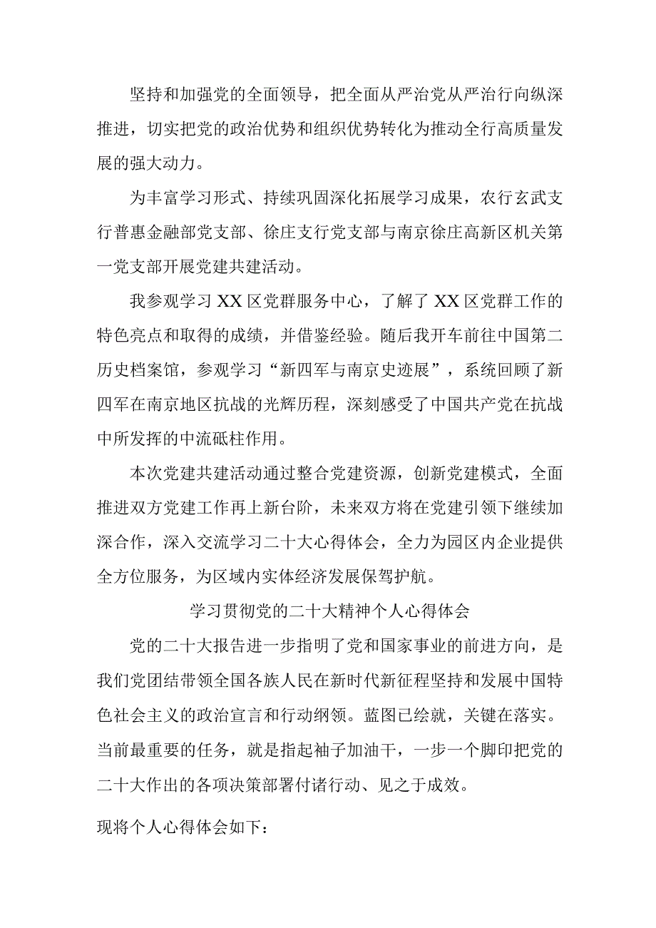 乡镇信用社基层工作员《学习贯彻党的二十大精神》个人心得体会 （汇编5份）.docx_第3页