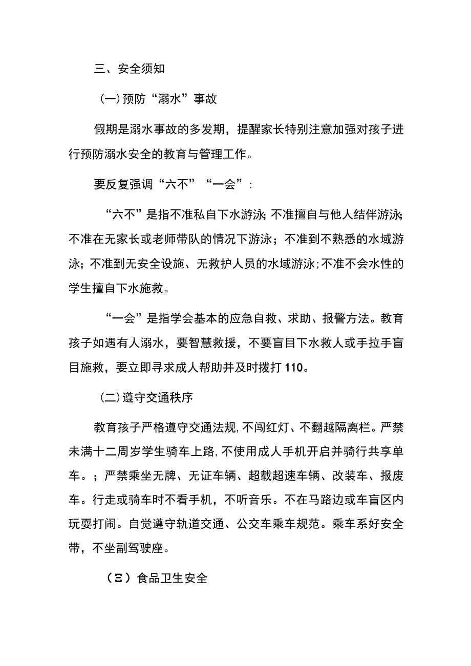 2023年“五一”劳动节放假安排告家长书.docx_第3页