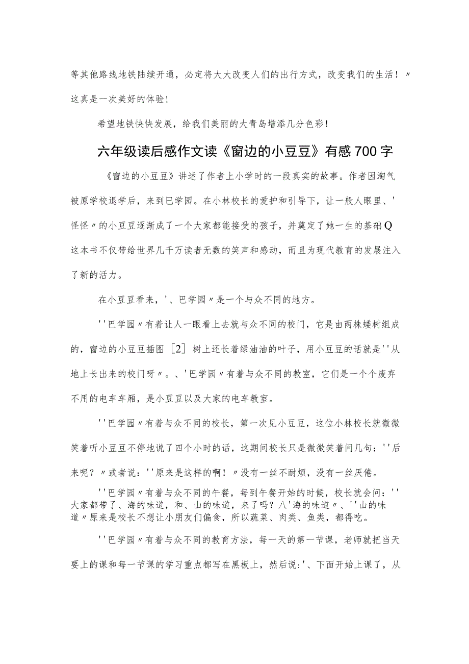 小学六年级作文地铁接轨“梦想”.docx_第2页