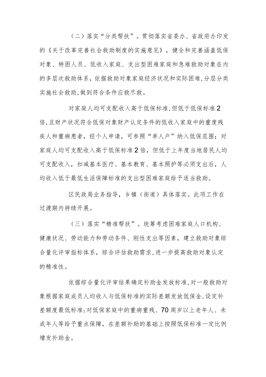 民政局关于健全农村低收入人口常态化帮扶工作的实施方案.docx_第3页