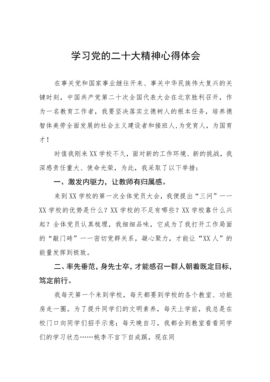 小学校长党支部书记学习贯彻党的二十大精神心得体会（15篇）.docx_第1页