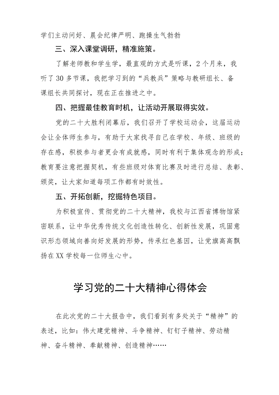 小学校长党支部书记学习贯彻党的二十大精神心得体会（15篇）.docx_第2页