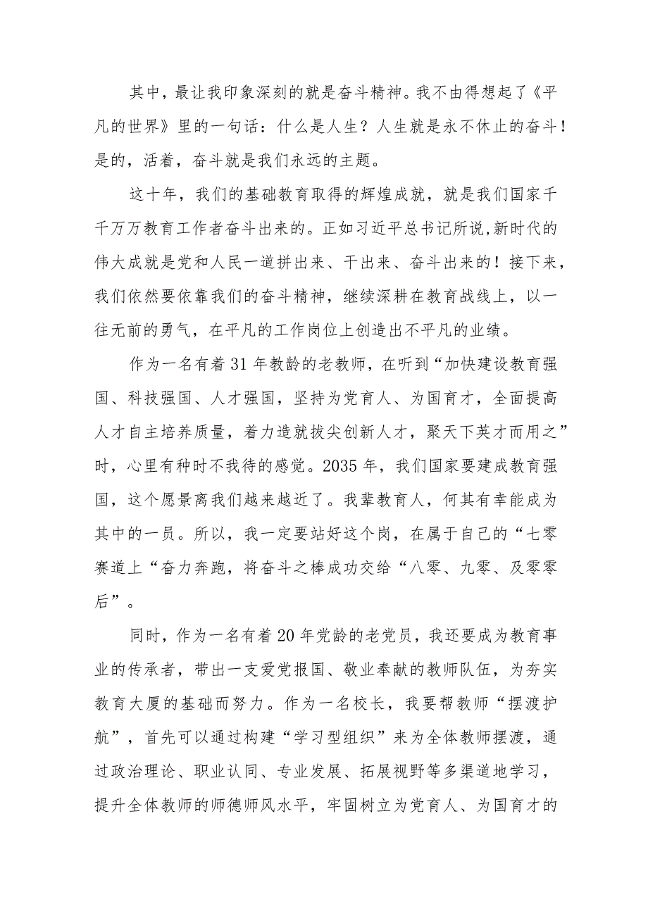 小学校长党支部书记学习贯彻党的二十大精神心得体会（15篇）.docx_第3页