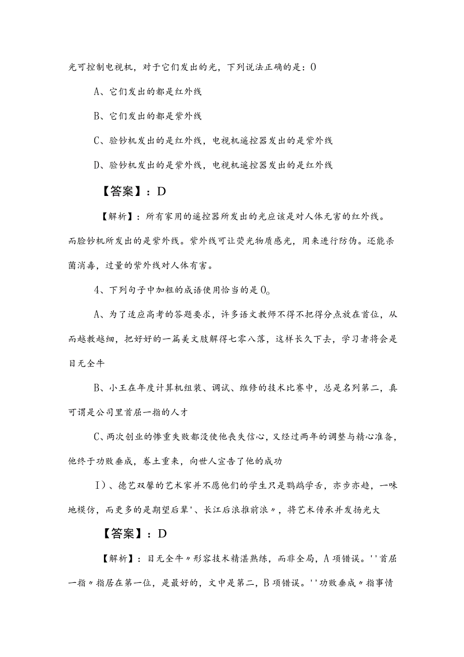 2023年国企笔试考试综合知识冲刺检测卷（附答案和解析）.docx_第2页