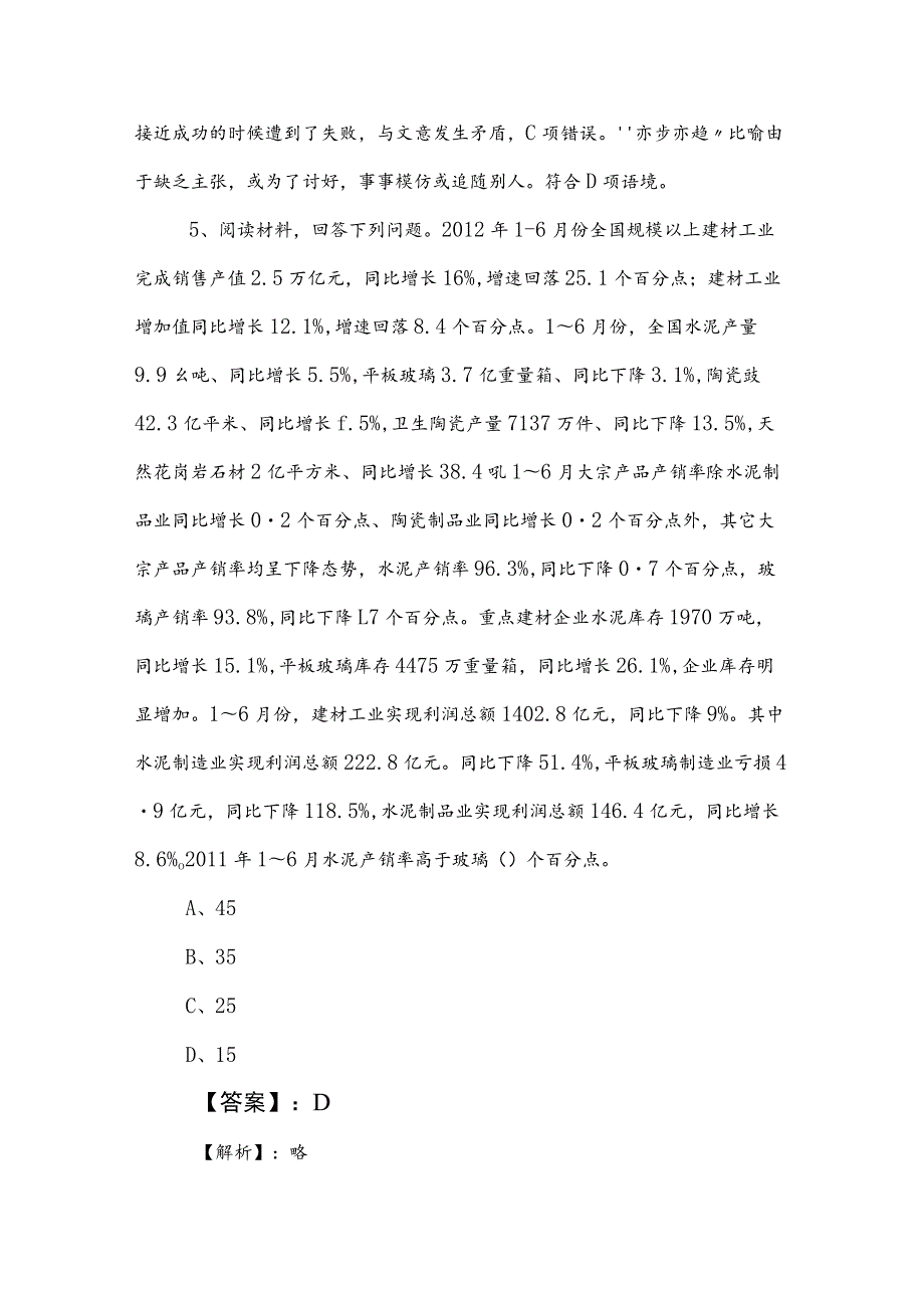 2023年国企笔试考试综合知识冲刺检测卷（附答案和解析）.docx_第3页