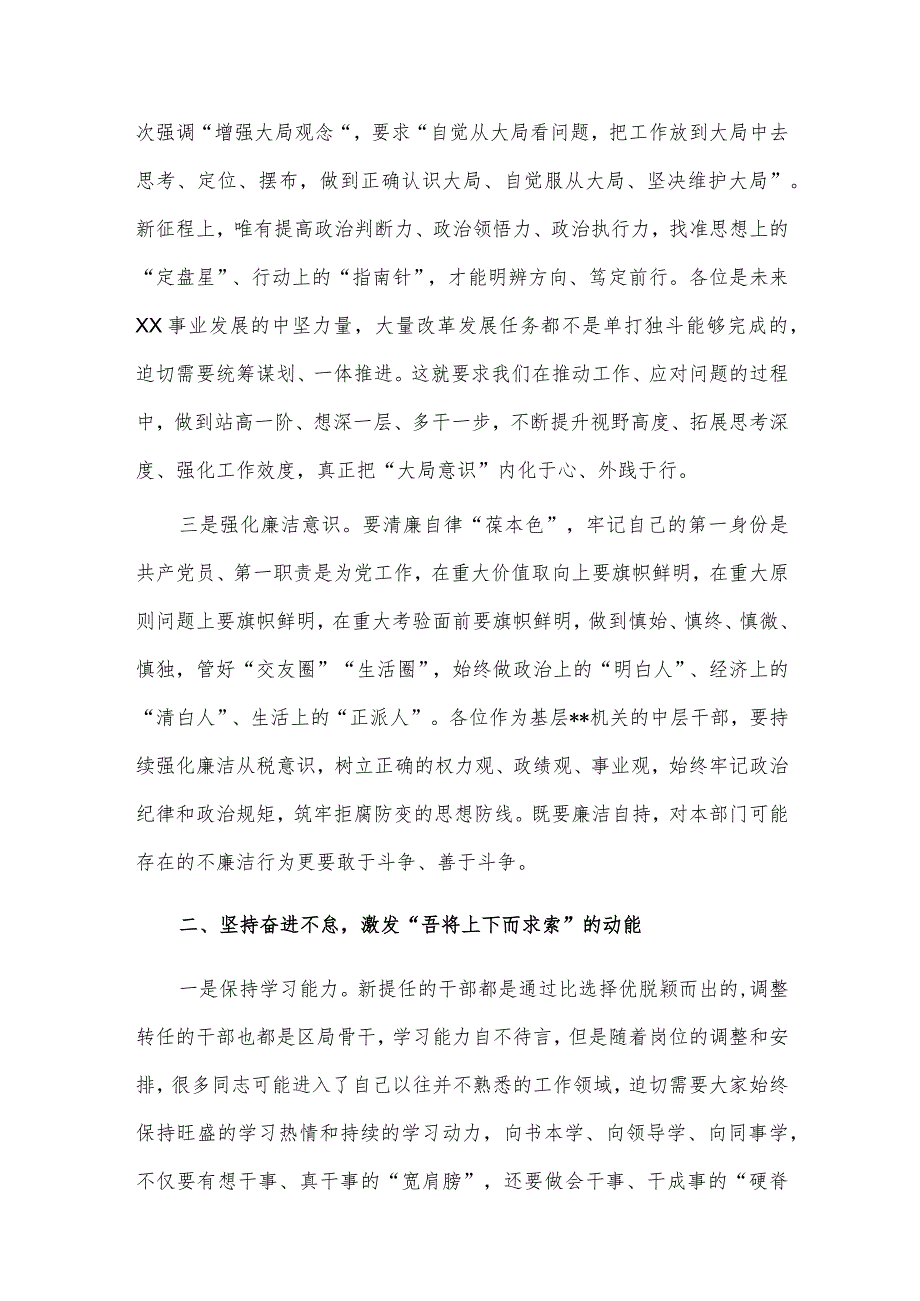 2023年新任职科级领导干部宪法宣誓仪式暨集体廉政谈话活动讲话稿供借鉴.docx_第2页