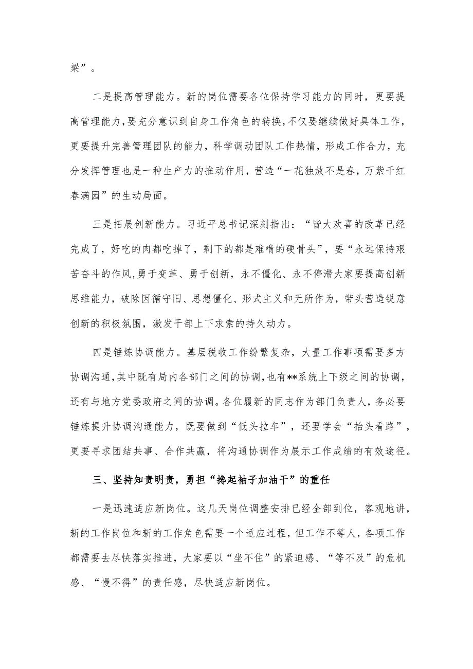 2023年新任职科级领导干部宪法宣誓仪式暨集体廉政谈话活动讲话稿供借鉴.docx_第3页