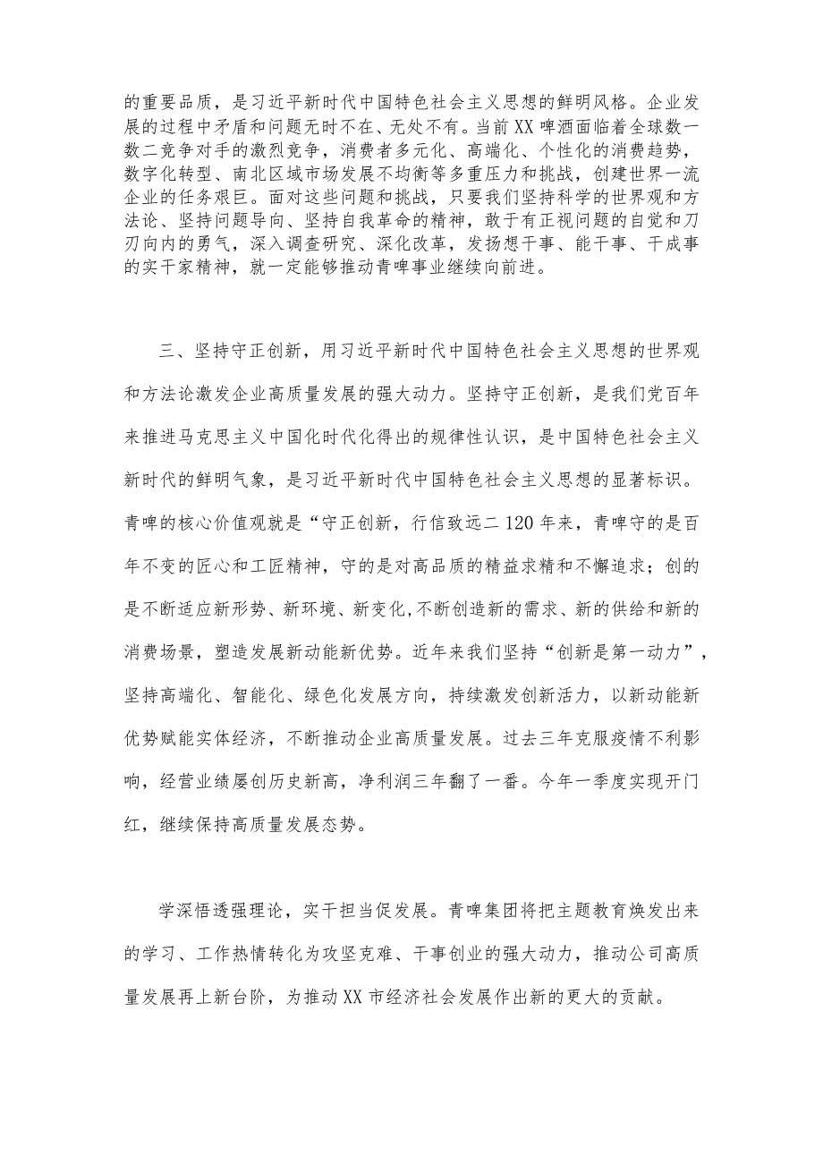 二份稿2023年主题教育集中专题学习交流研讨发言材料.docx_第2页