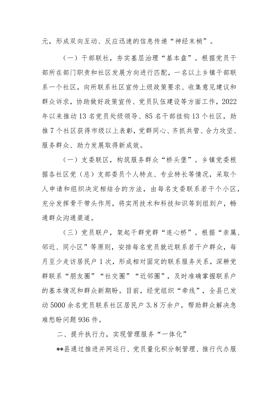 2023年区县党建引领提升社区微治理服务工作报告.docx_第2页