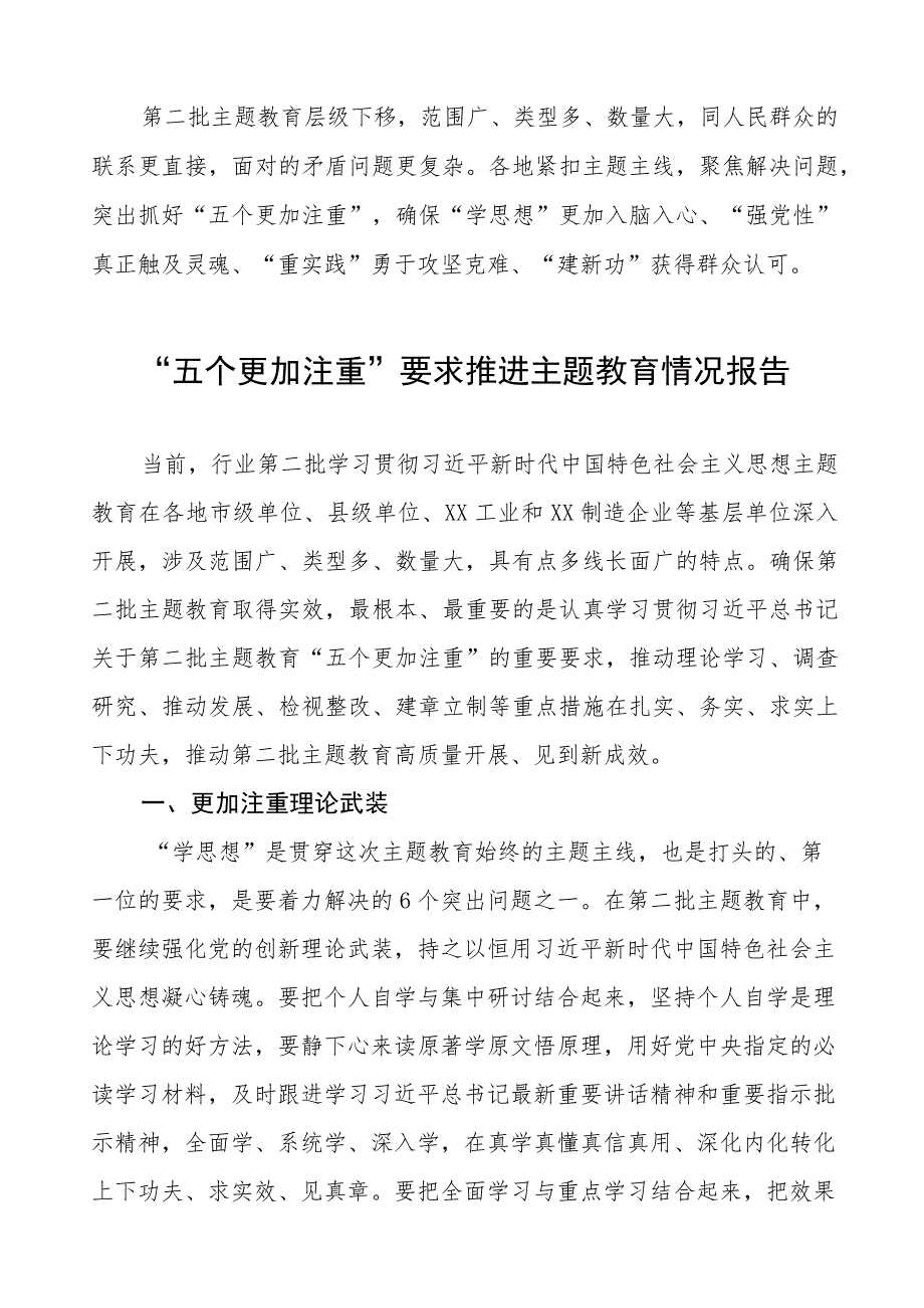 “五个更加注重”要求推进主题教育情况报告四篇.docx_第3页