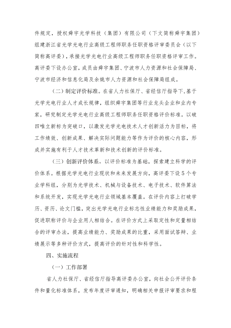 《浙江省光学光电行业高级工程师职称改革工作实施方案（试行）》.docx_第2页