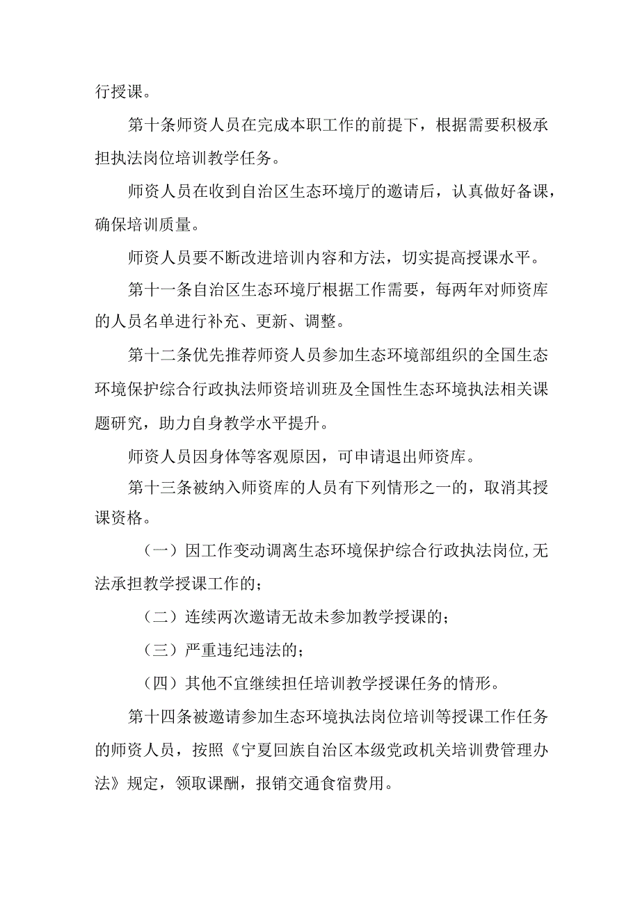 宁夏回族自治区生态环境行政执法人员师资库管理规定（试行）.docx_第3页