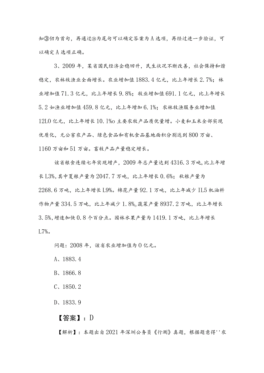 2023年公考（公务员考试）行政职业能力检测训练卷（附参考答案）.docx_第2页