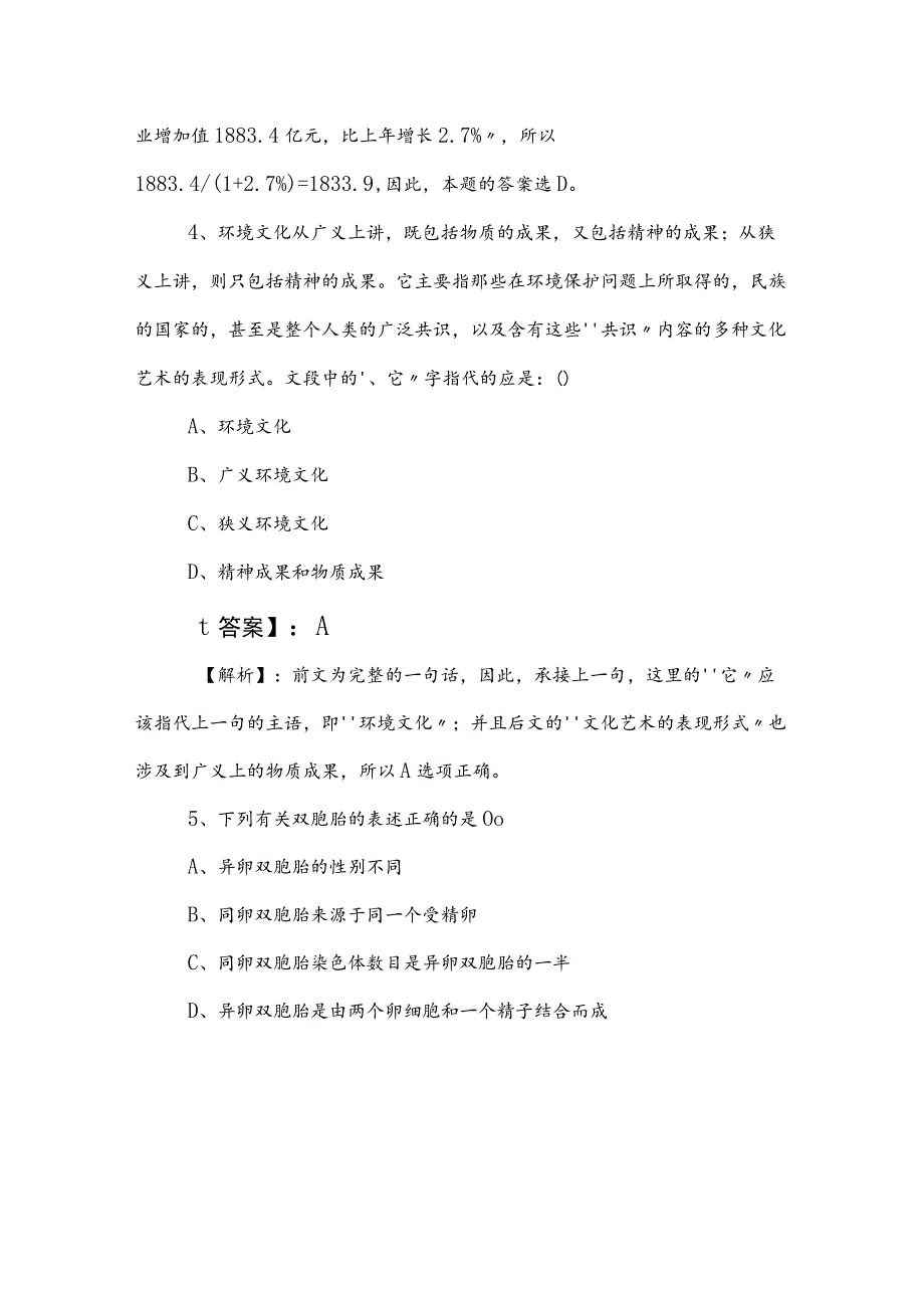 2023年公考（公务员考试）行政职业能力检测训练卷（附参考答案）.docx_第3页