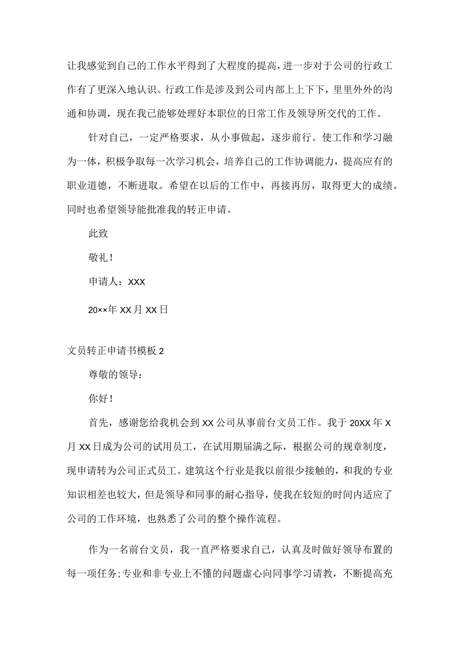 文员转正申请书_1.docx_第2页