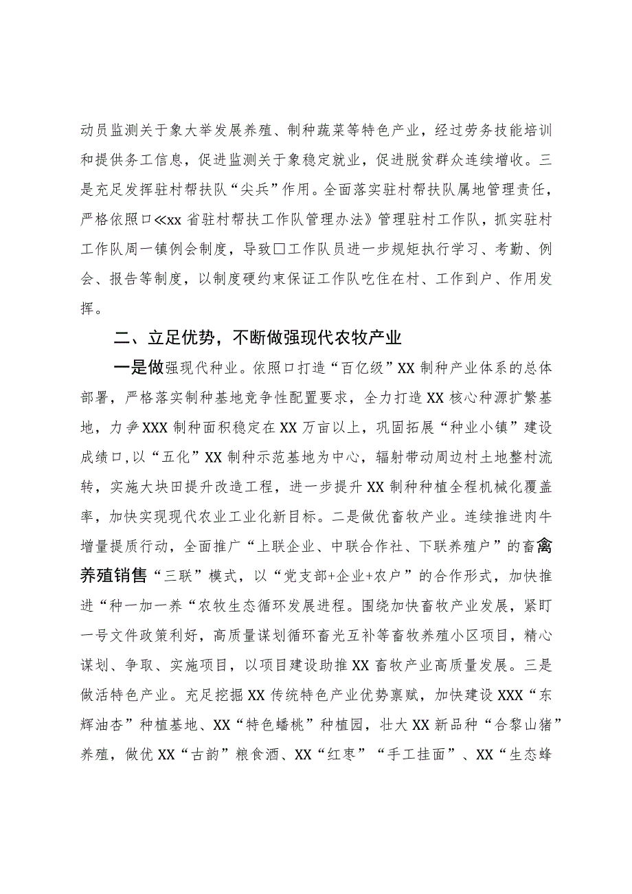 乡村振兴研讨发言.docx_第2页