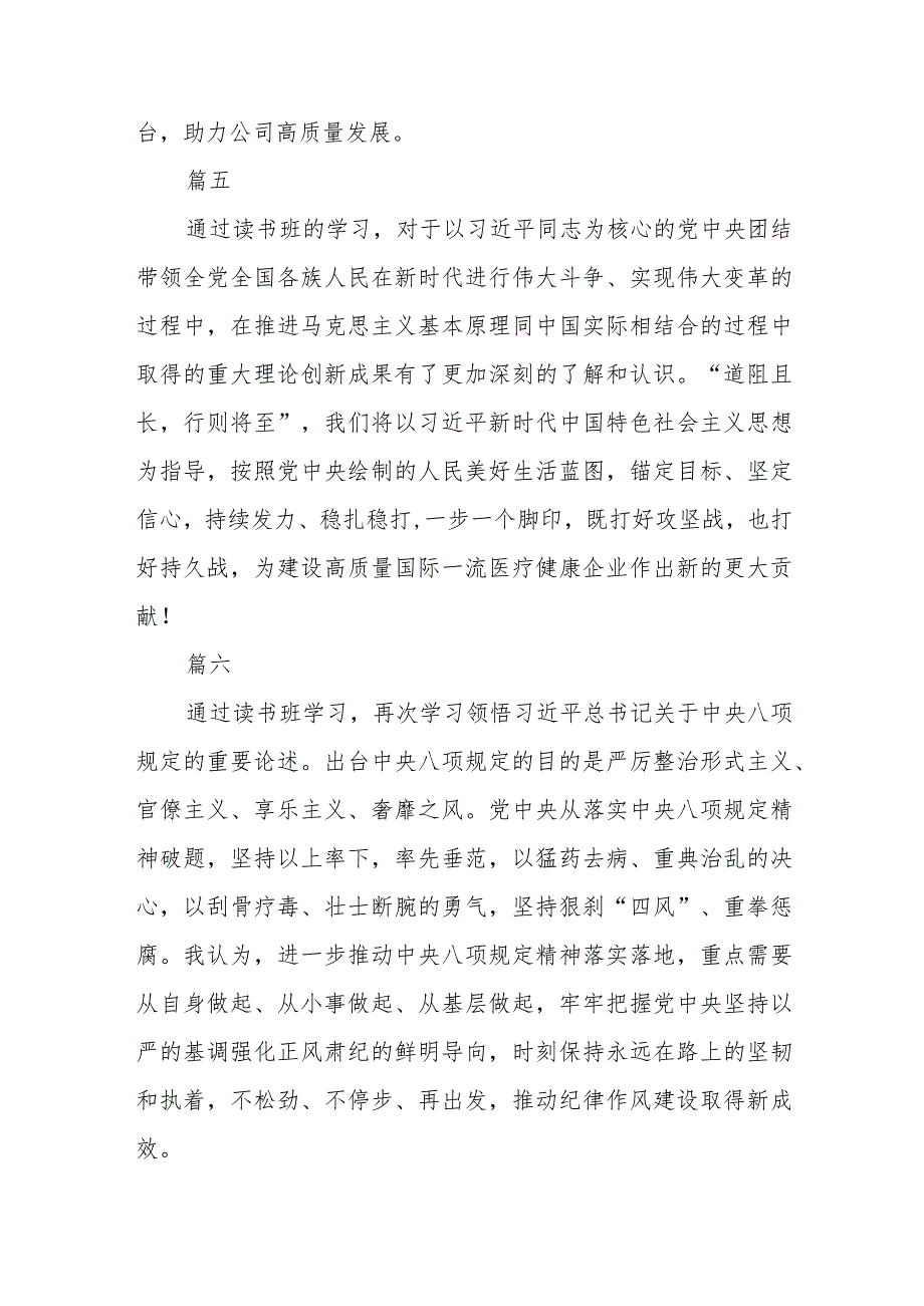 主题教育集中学习体会感悟16篇.docx_第3页