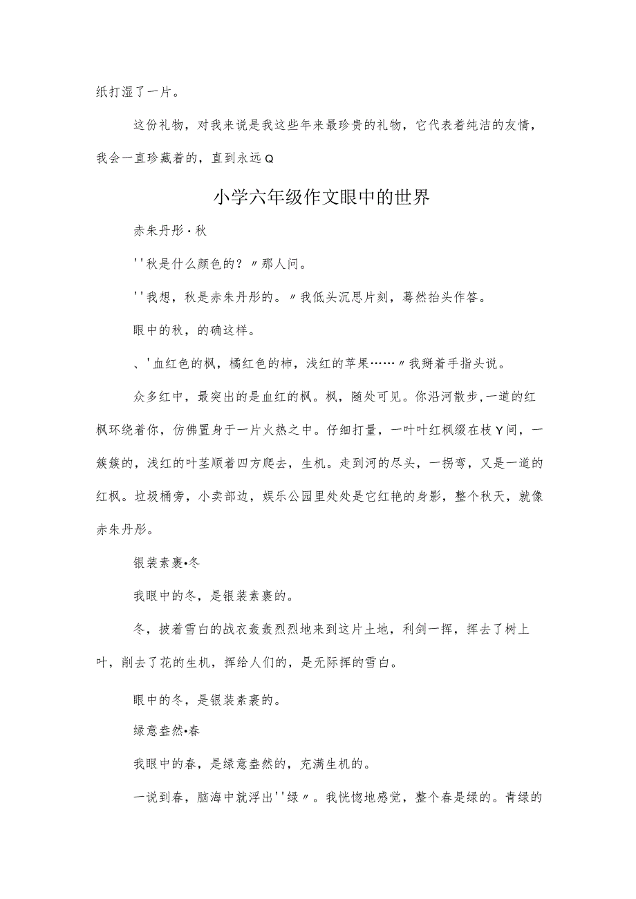 小学六年级作文友情的礼物.docx_第2页