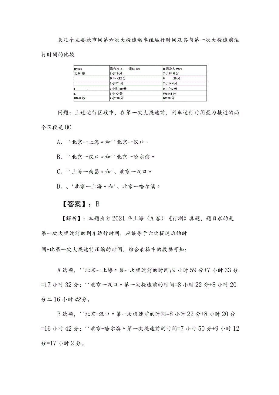 2023年度事业编制考试职业能力测验能力测试含答案.docx_第3页