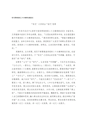 学习贯彻党的二十大精神主题征文docx.docx