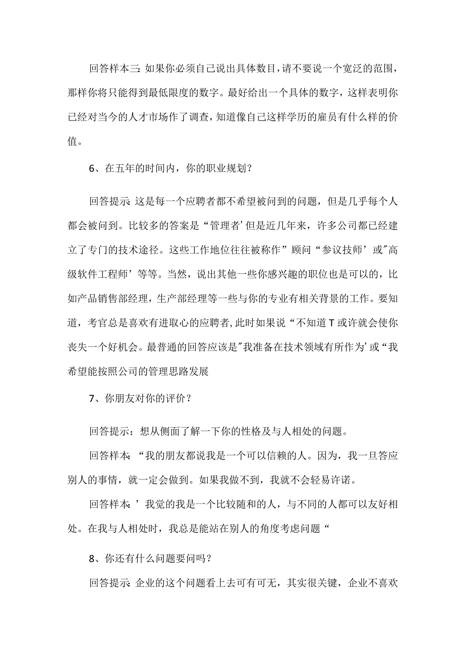 公司面试问题（通用7篇）.docx_第3页