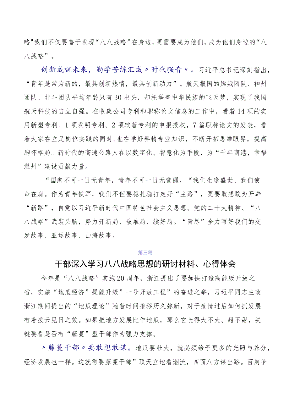 2023年在深入学习“八八战略”实施20周年专题研讨发言共10篇.docx_第3页