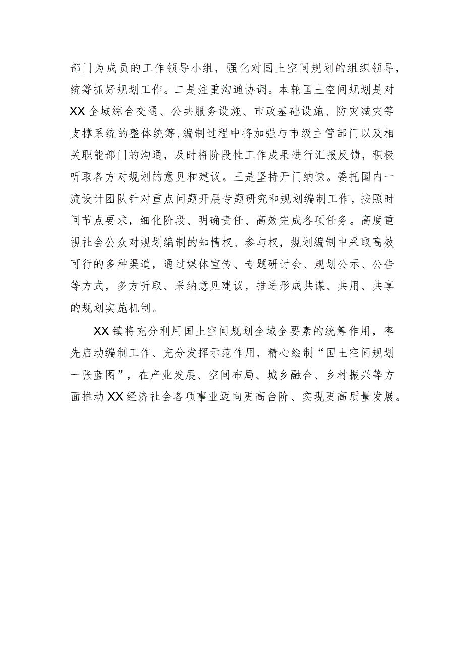 【表态发言】全市自然资源会议表态发言讲话稿.docx_第3页