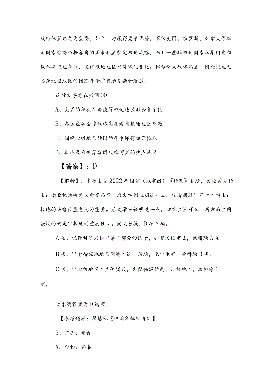 2023年公务员考试行政职业能力测验（行测）预测题含参考答案.docx_第3页