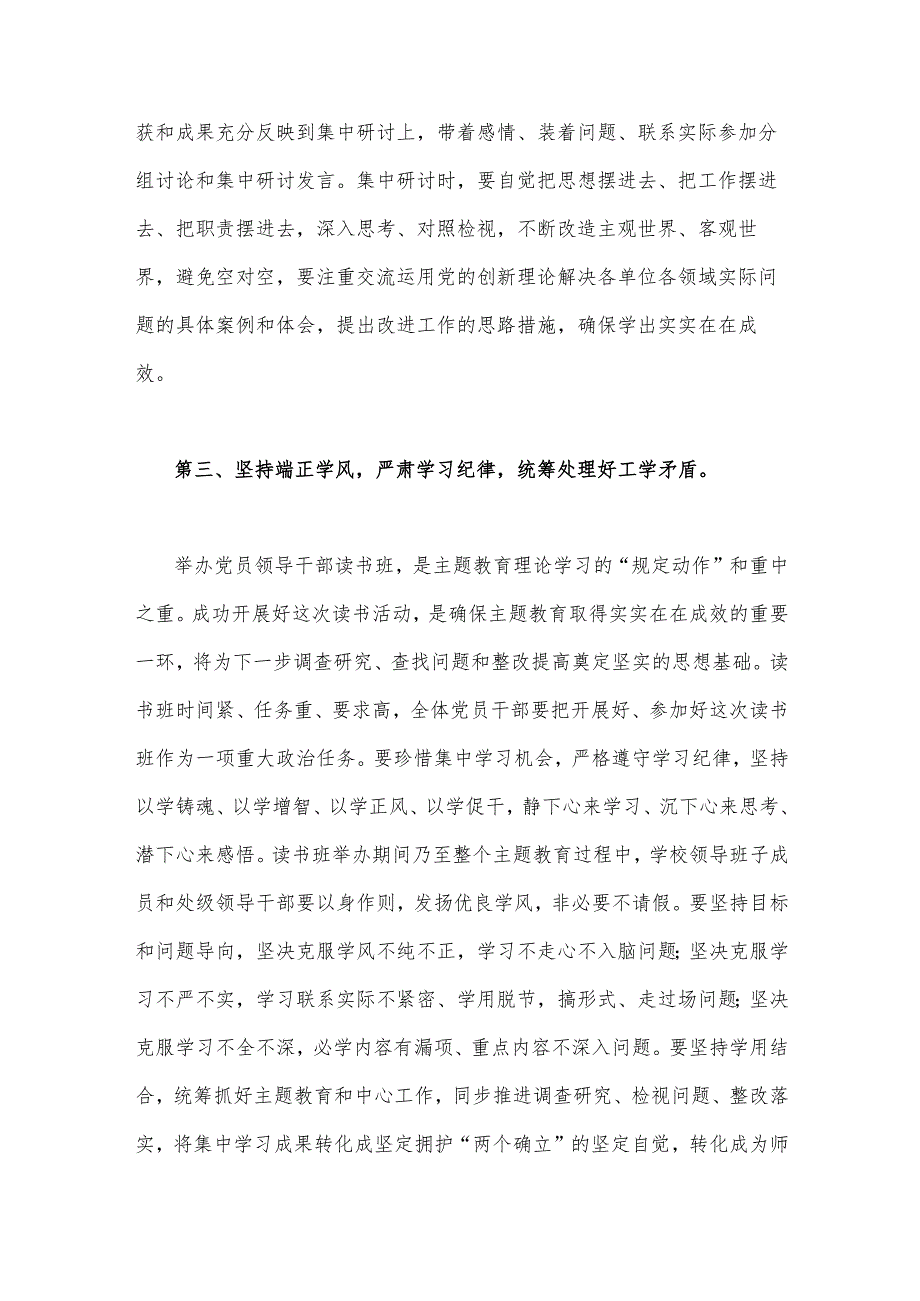 2023年在主题教育读书班开班式上讲话提纲范文稿（两篇）.docx_第3页