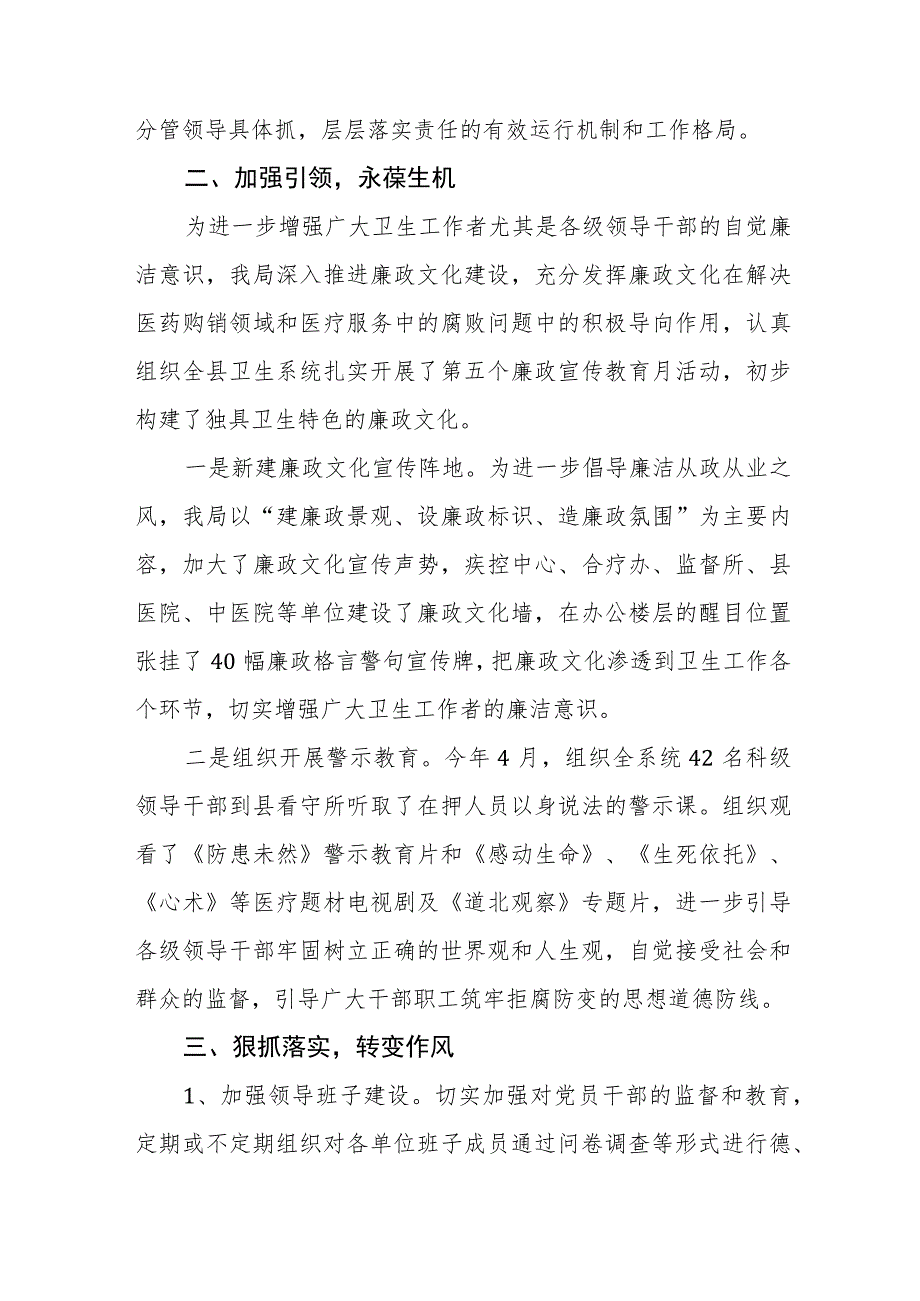 医院开展2023年医药领域腐败问题集中整治自查自纠的情况报告(十三篇).docx_第2页