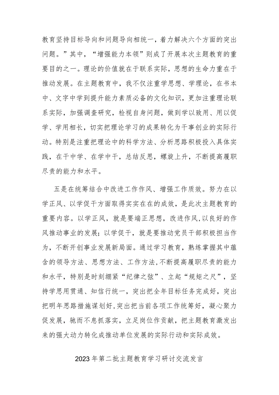 2023年第二批主题教育学习研讨交流发言(二篇).docx_第3页