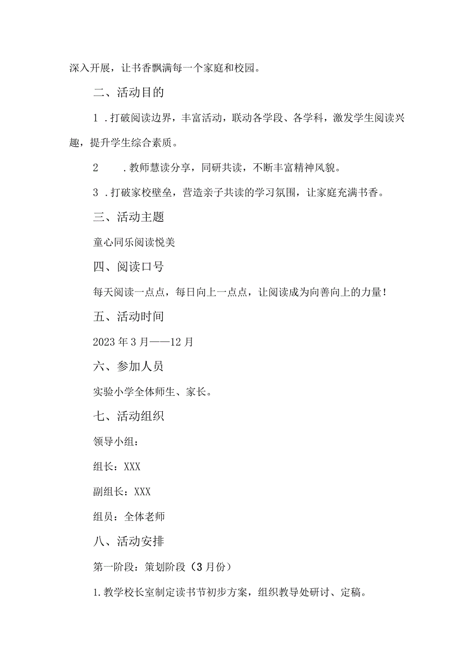 2023年城区学校读书月活动实施方案 汇编4份.docx_第2页