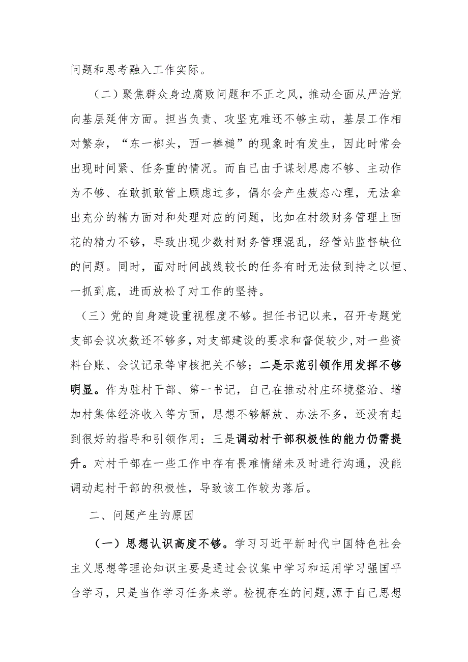 某乡党委副书记2022年度巡察整改专题民主生活会个人对照检查材料.docx_第2页