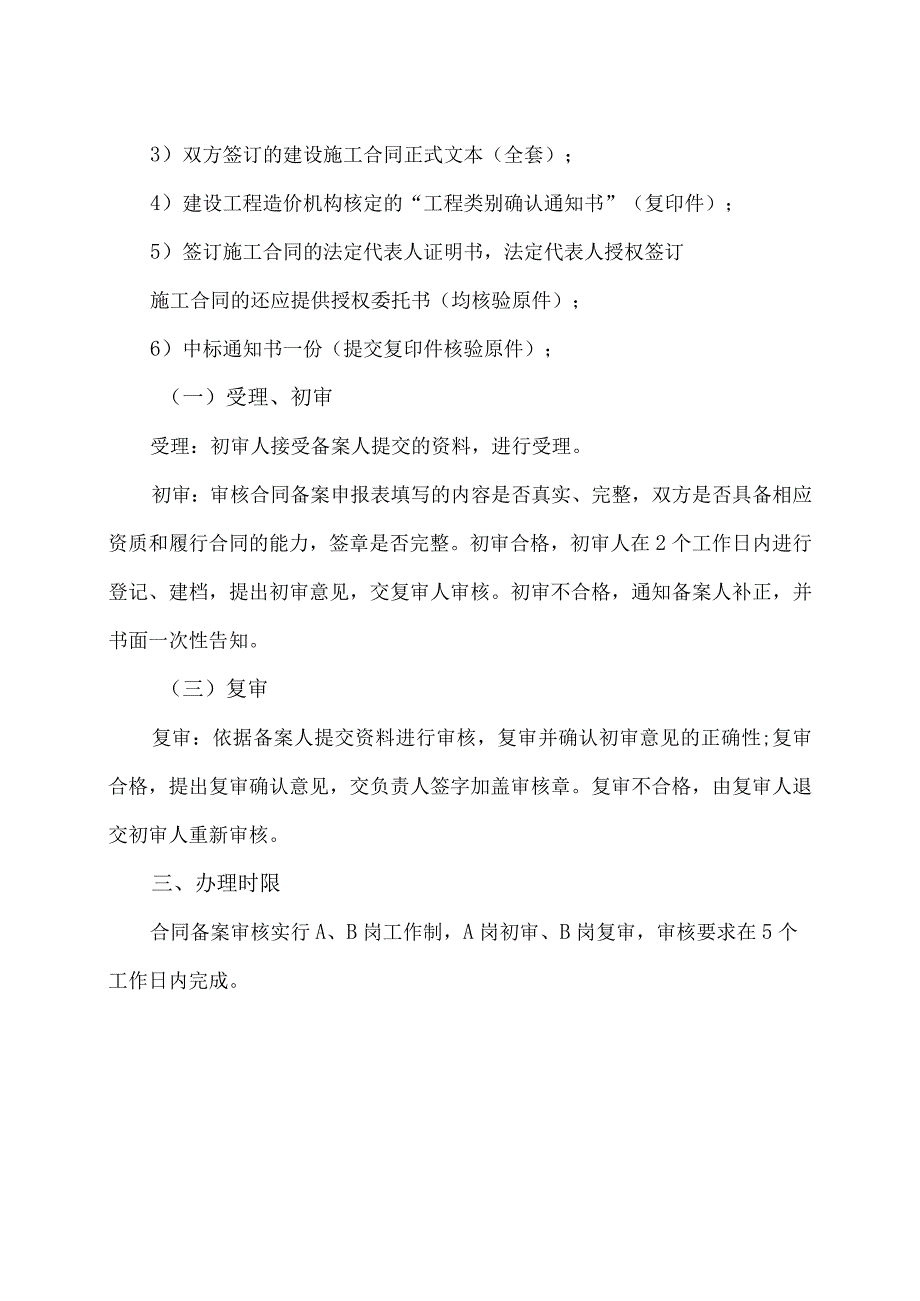 XX大学建设工程施工合同备案办理指南.docx_第2页