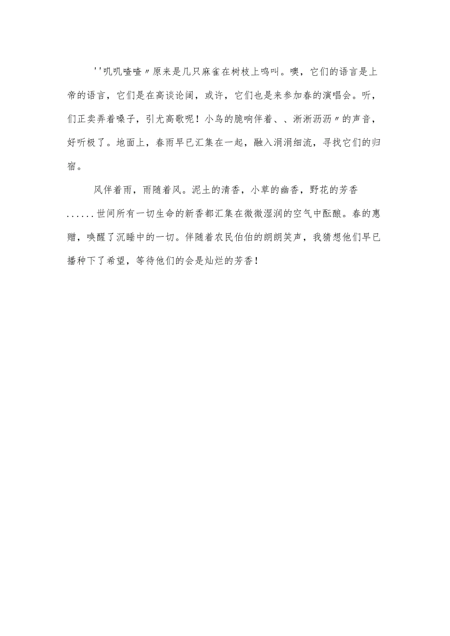 初一散文作文树之韵700字.docx_第3页