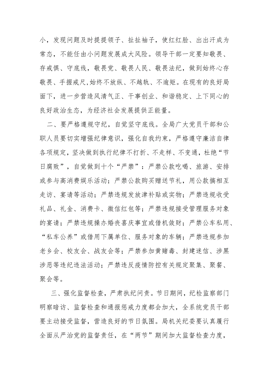 某副县长在五一、端午节前与分管部门主要负责同志集体廉政谈话提纲.docx_第2页