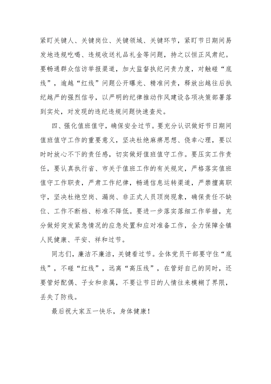 某副县长在五一、端午节前与分管部门主要负责同志集体廉政谈话提纲.docx_第3页