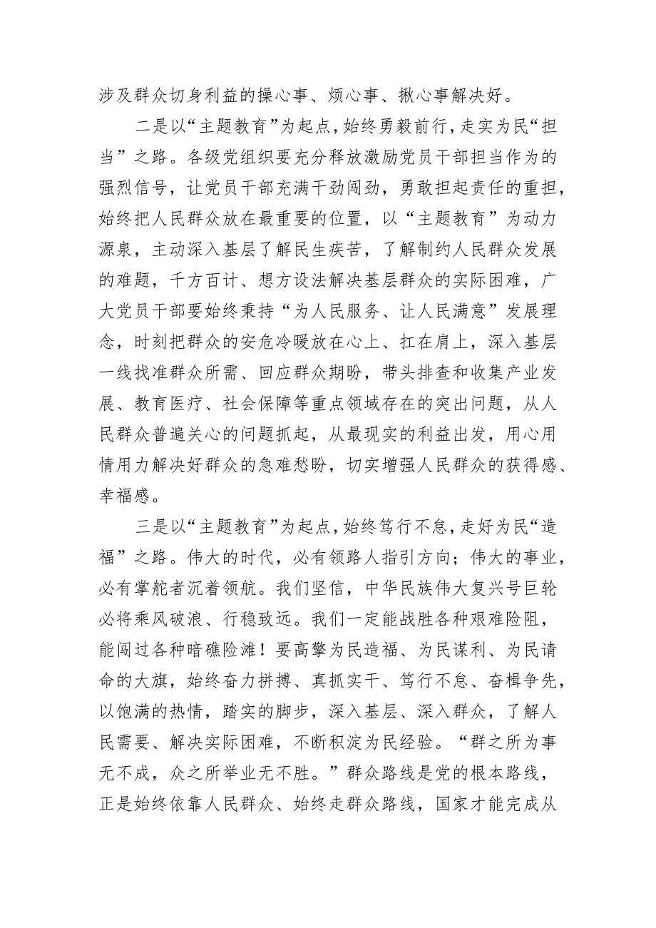 主题教育学习研讨发言材料参考汇编（3篇）.docx_第3页