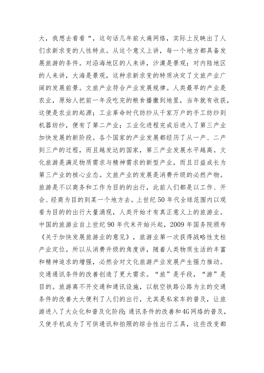 【讲话致辞】市委书记在全市文化旅游融合发展大会上的讲话.docx_第2页