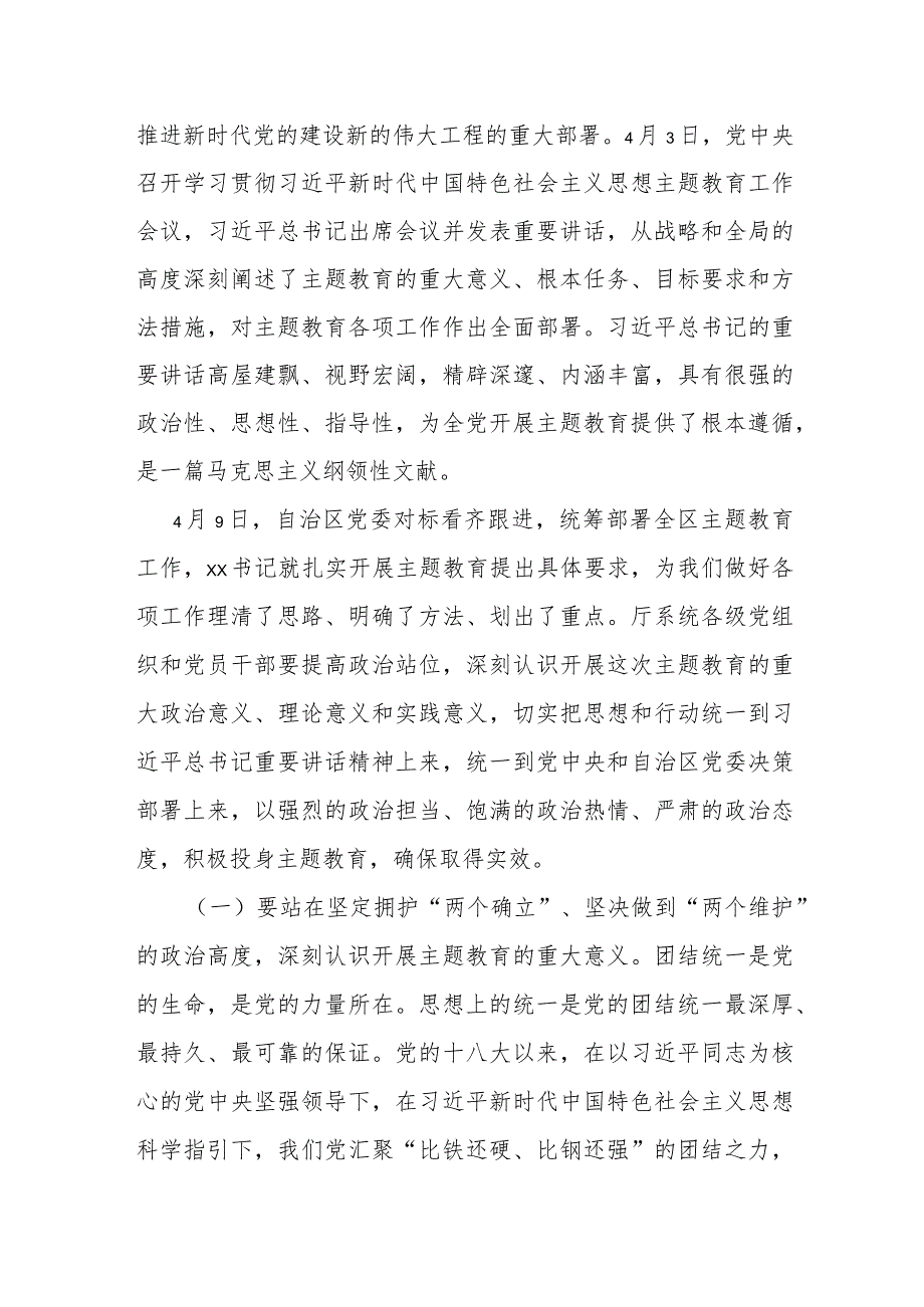 在厅系统学习贯彻2023年主题教育动员会议上的讲话.docx_第2页