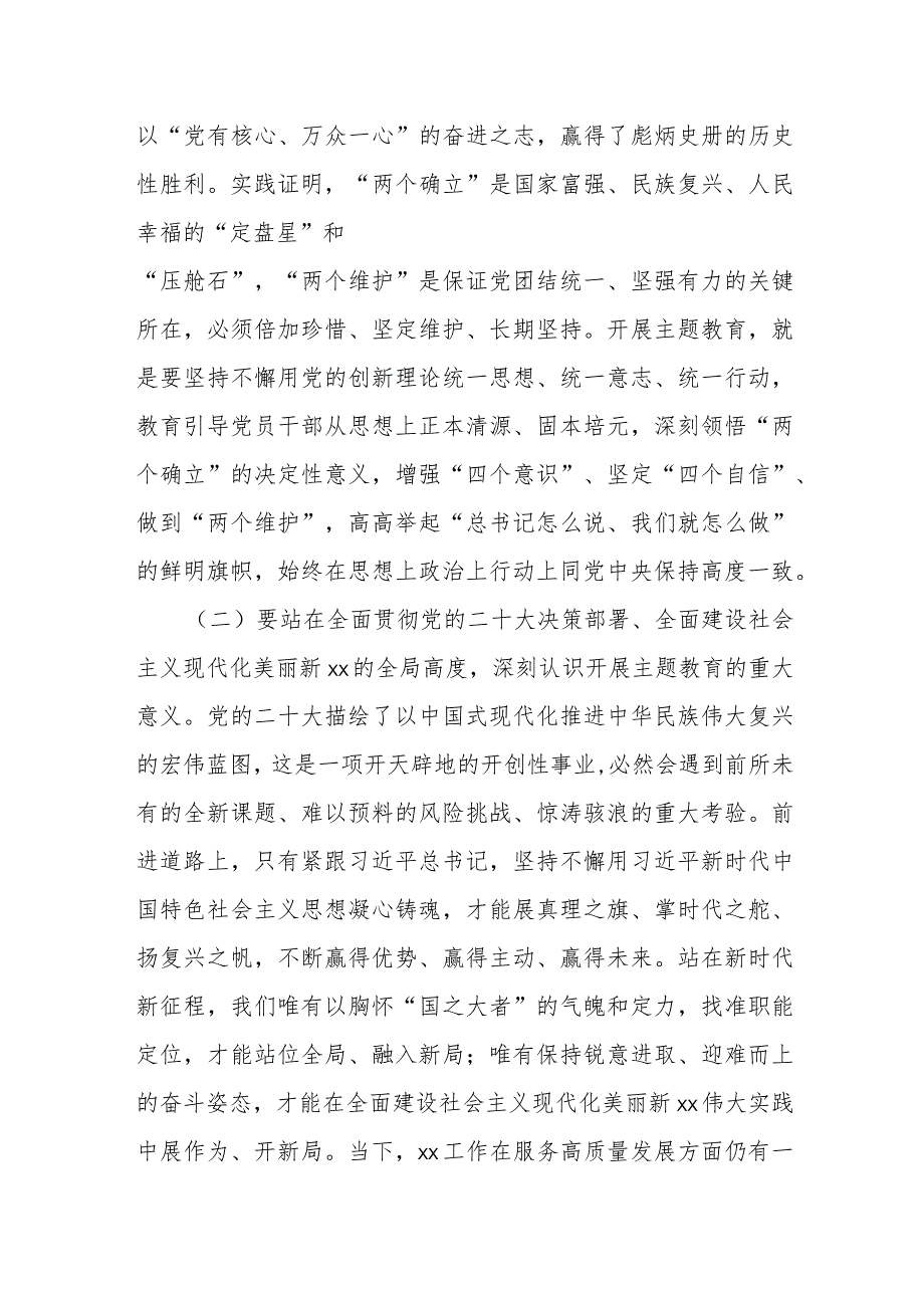 在厅系统学习贯彻2023年主题教育动员会议上的讲话.docx_第3页