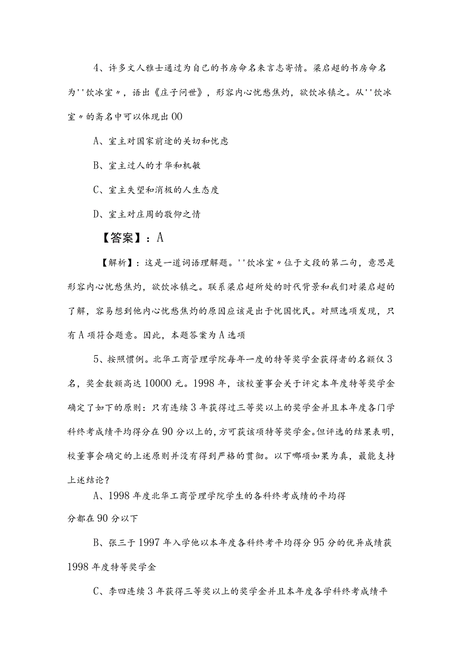 2023年事业单位考试（事业编考试）综合知识综合测试试卷含答案及解析.docx_第3页